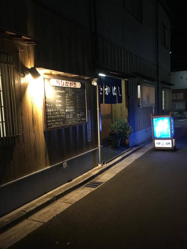 たかはし - サブ画像2