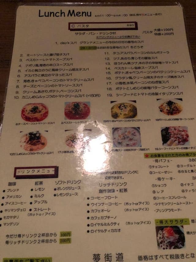 夢街道 東金井店 - サブ画像2