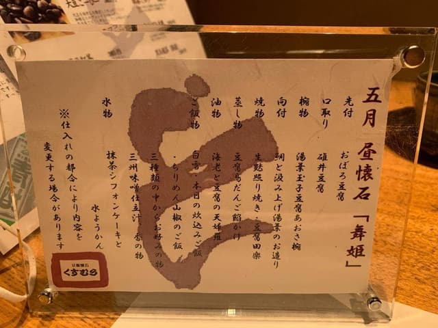 豆腐懐石 くすむら - サブ画像2