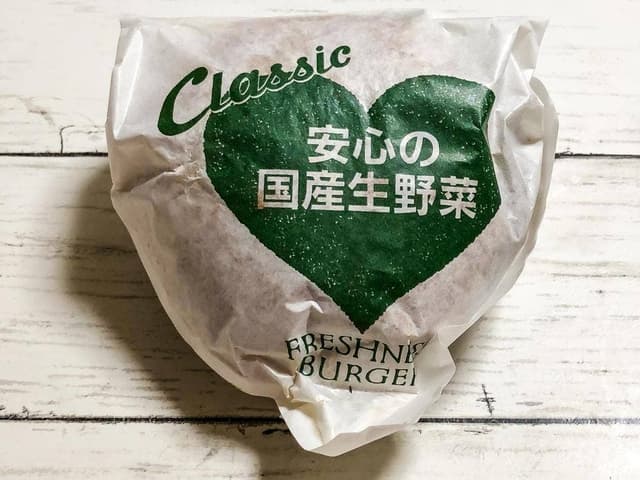 フレッシュネスバーガー 練馬店 - サブ画像1