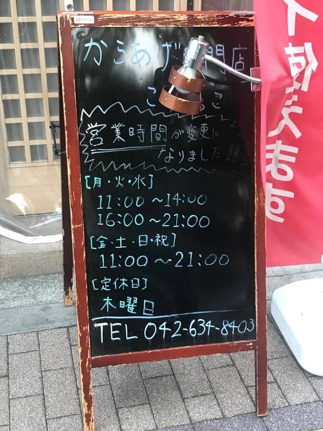 からあげ専門店 こけこっこ - サブ画像2