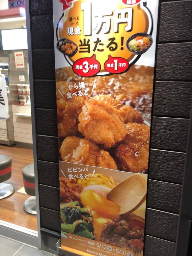 ほっともっと 山形寿町店 - サブ画像2