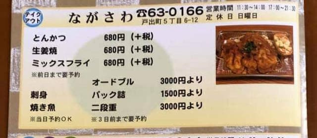長沢鮮魚店 - サブ画像2