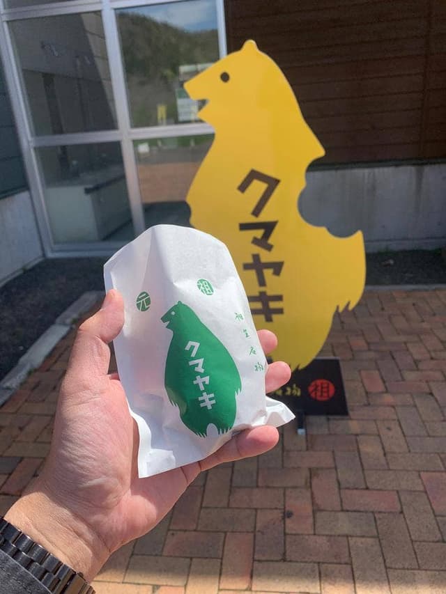 クマヤキ 道の駅あいおい - サブ画像2