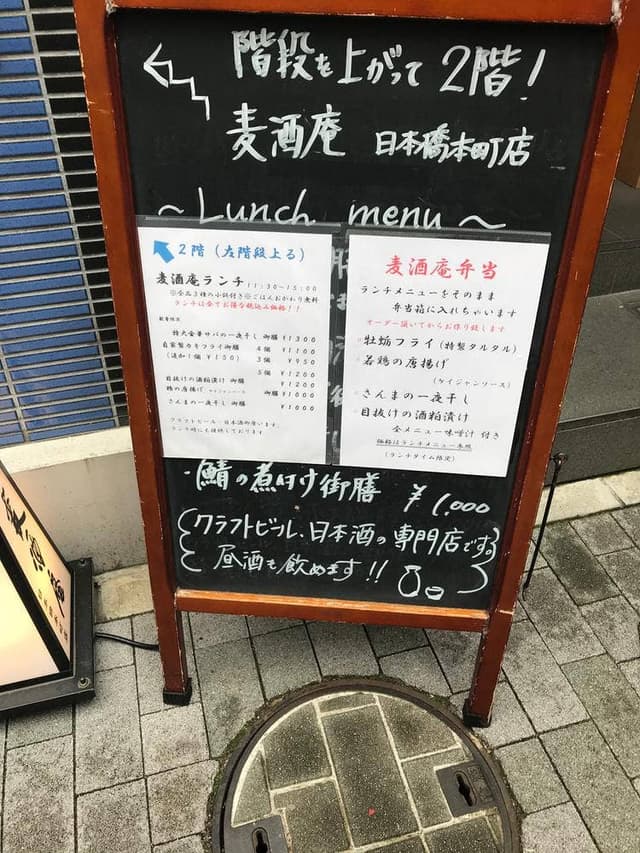 麦酒庵 日本橋本町店 - サブ画像3