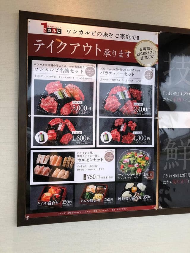 ワンカルビ 春日店 - サブ画像3
