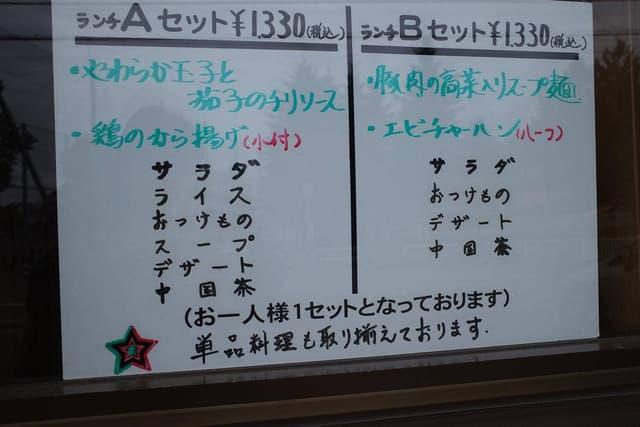 中国馳走ただしの厨 - サブ画像3