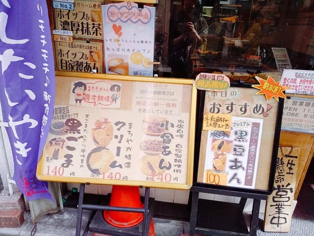薄皮 たい焼き 鯛結び 東十条店 - サブ画像3