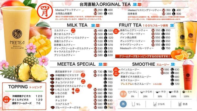 Meetea 国立店 - サブ画像2