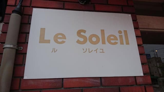 Le Soleil - サブ画像2
