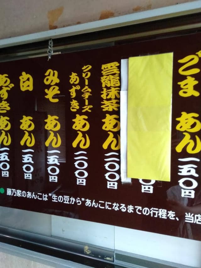 藤乃家 - サブ画像1