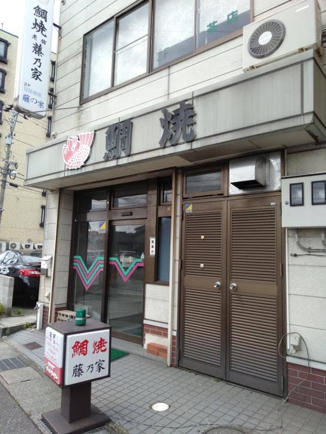 藤乃家 - サブ画像2