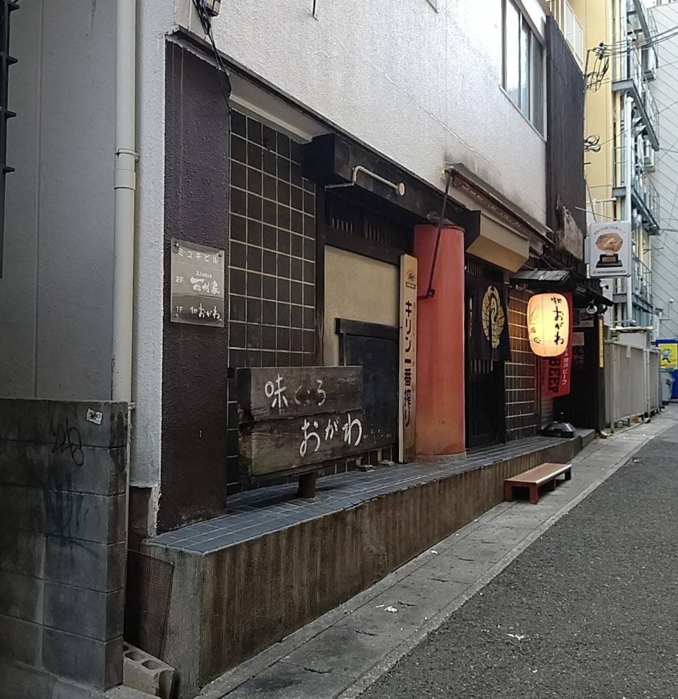 味処おがわ