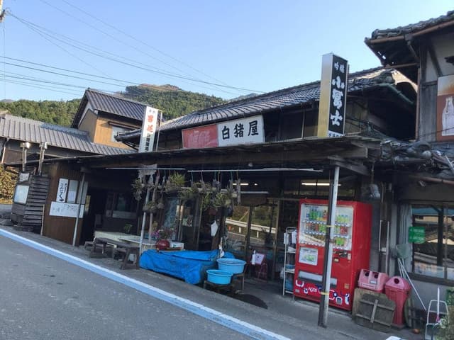 白猪屋酒店 - サブ画像2