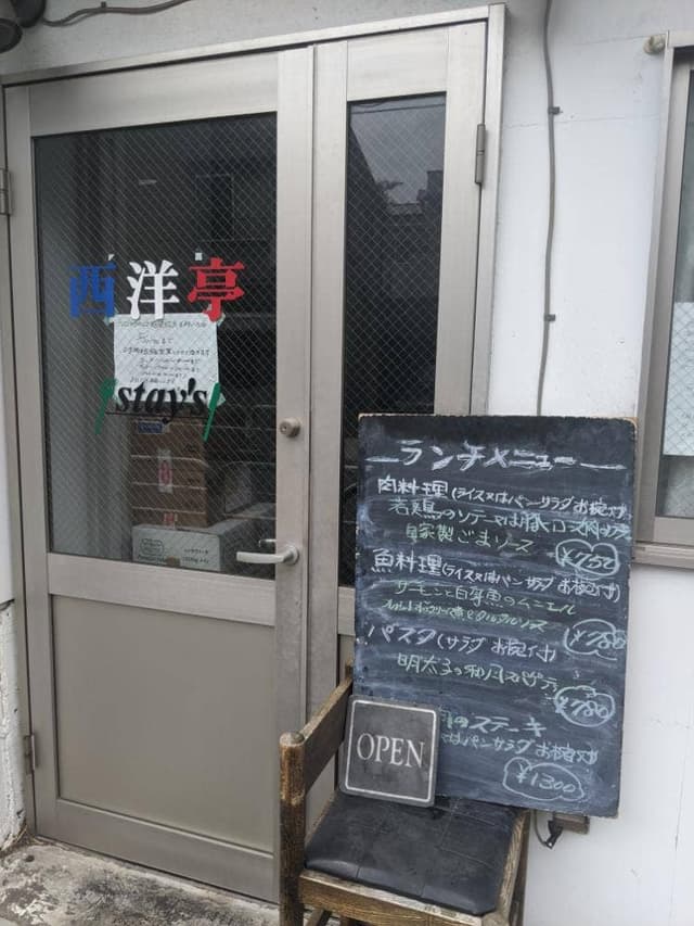 西洋亭 - サブ画像2