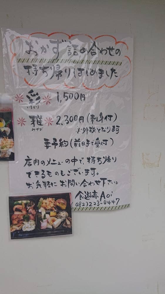 食遊亭Aoi - サブ画像2