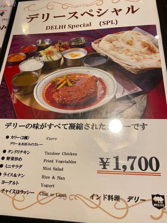 インド料理 デリー あわら店 - サブ画像1