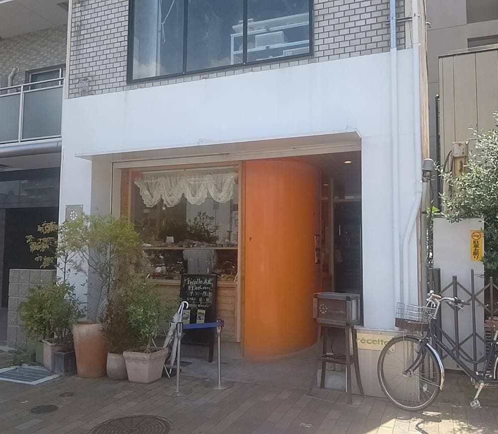 ブーランジェリー レコルト 本店