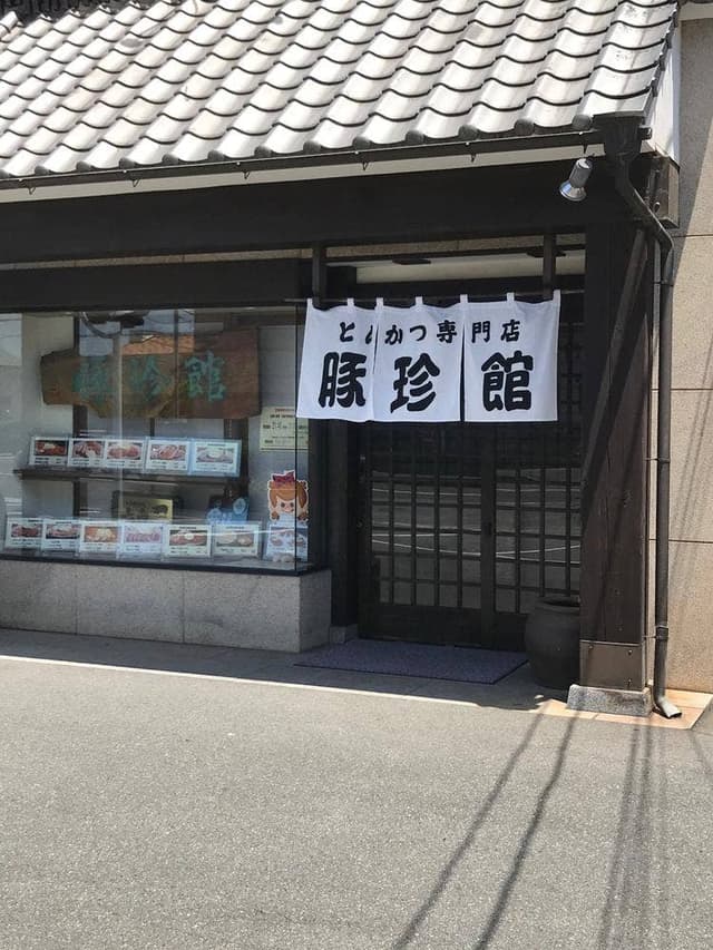 豚珍館 - サブ画像2
