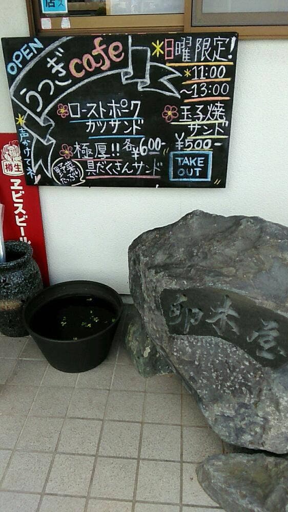 卯木屋 - サブ画像3