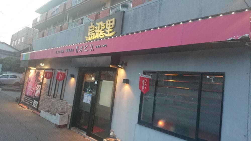 焼肉・韓国料理 烏飛里