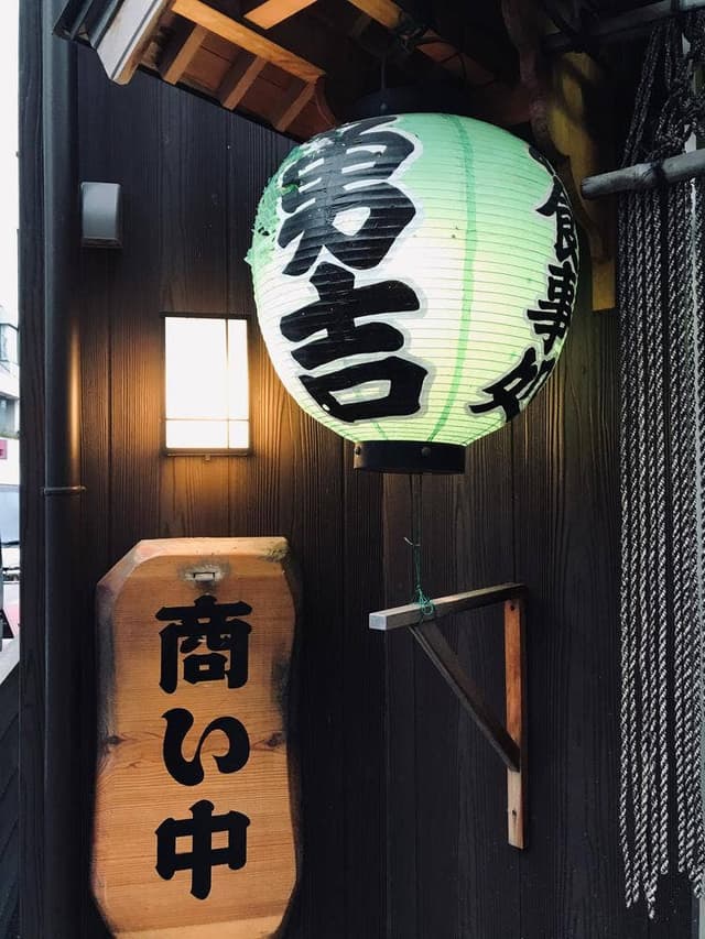 勇吉 - サブ画像1