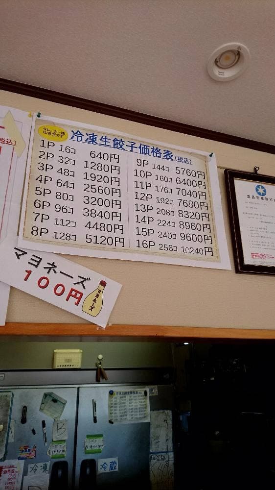 ホワイト餃子 成田店 - サブ画像2