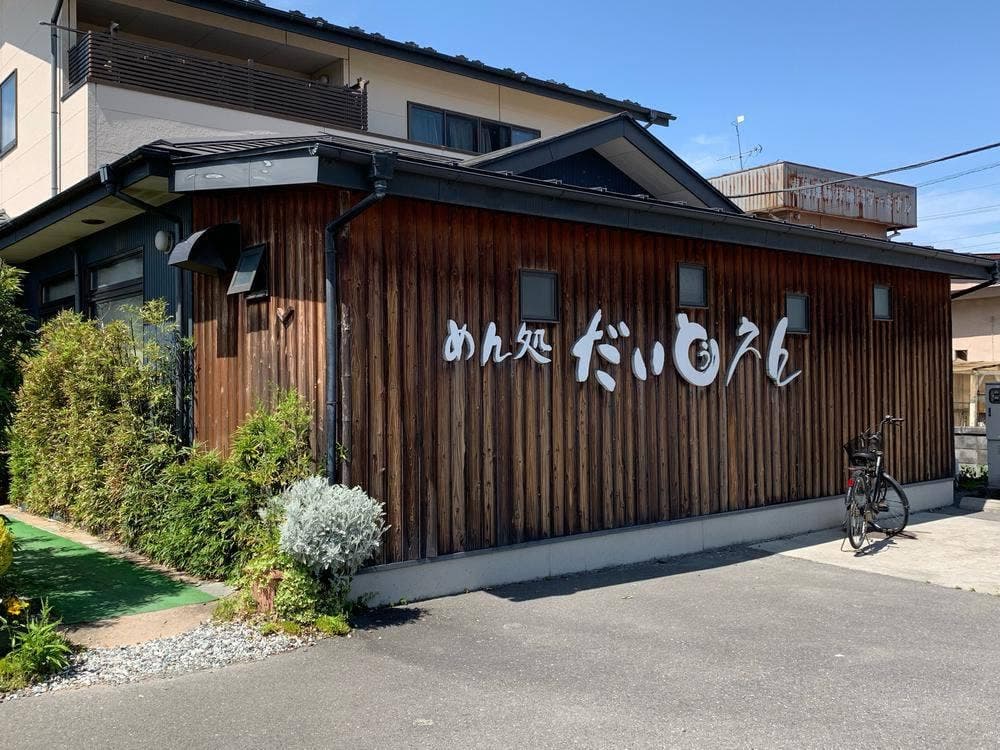 だいとうえん
