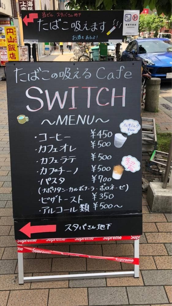 タバコの吸えるカフェSWITCH