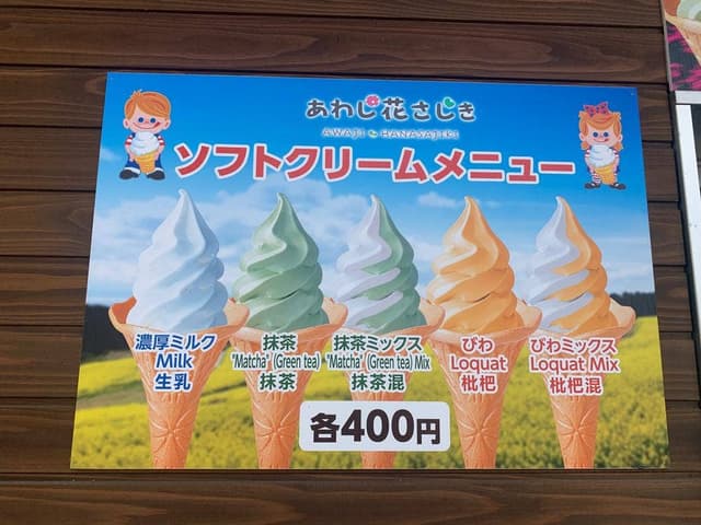 あわじ花さじき - サブ画像2
