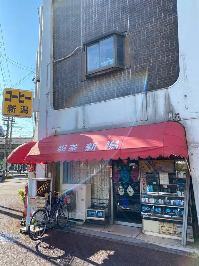喫茶 新潟 - サブ画像2