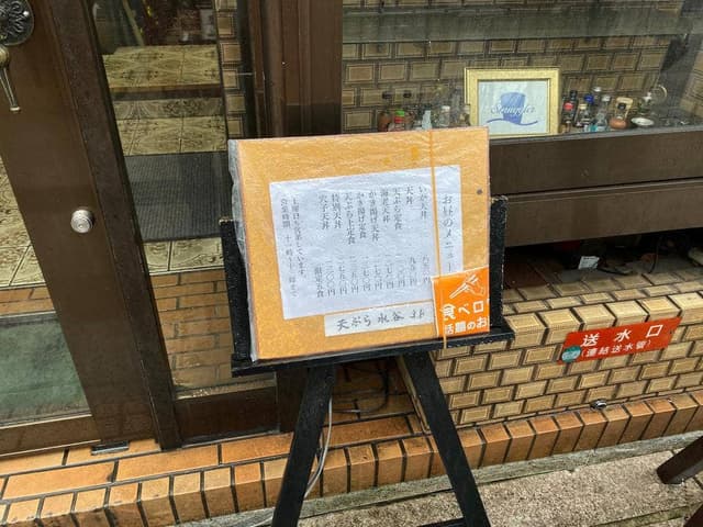 天ぷら 水谷 - サブ画像3