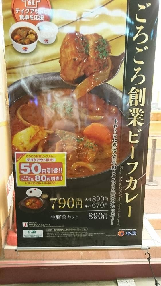 松屋 綾瀬店 - サブ画像2