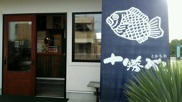 たい焼き本舗十勝や 掛川店 - サブ画像1