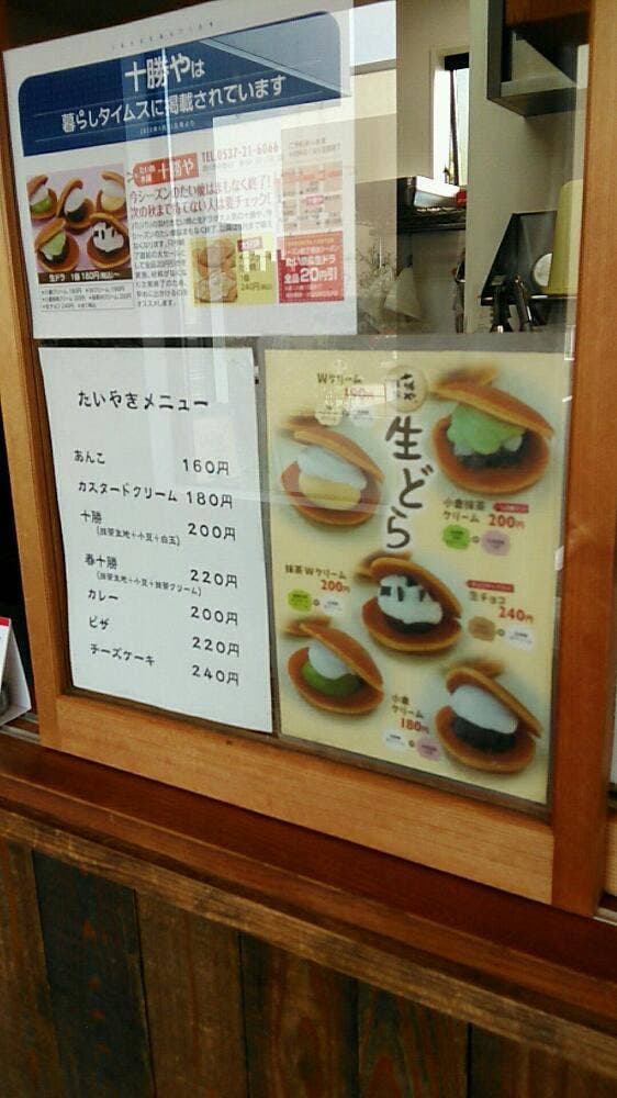 たい焼き本舗十勝や 掛川店 - サブ画像2