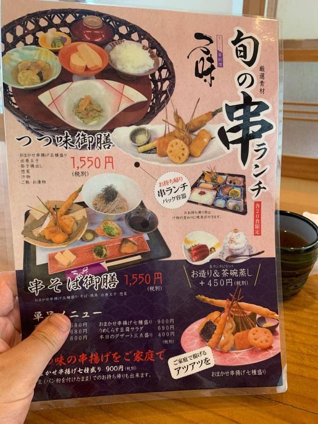 つつ味 - サブ画像3