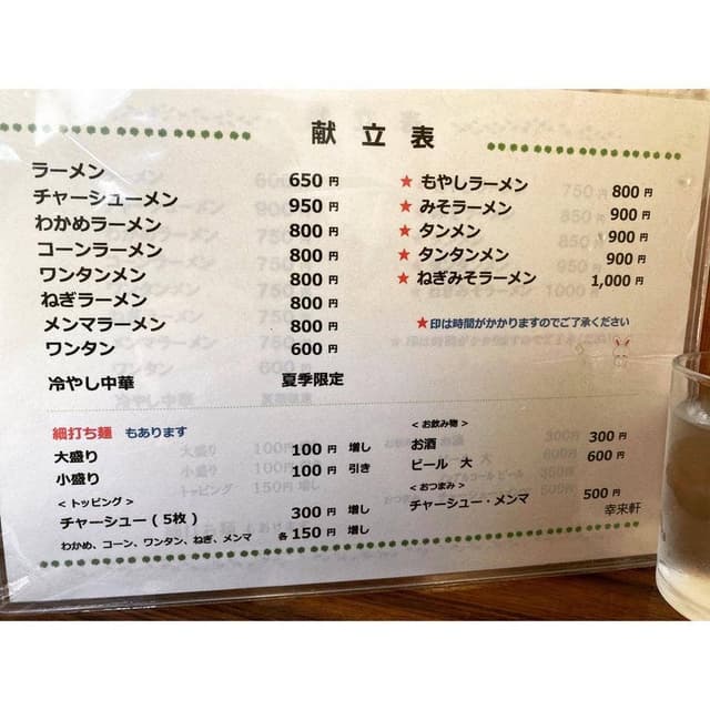 幸来軒 - サブ画像3