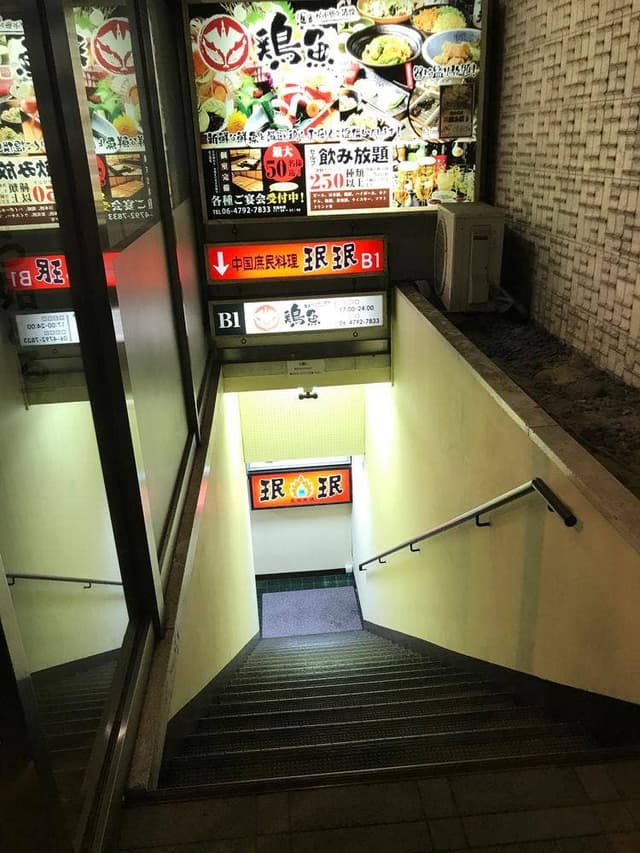 珉珉 谷四店 - サブ画像2