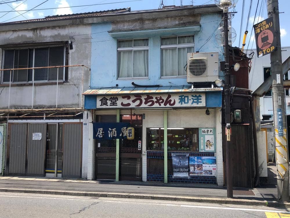 こうちゃん食堂