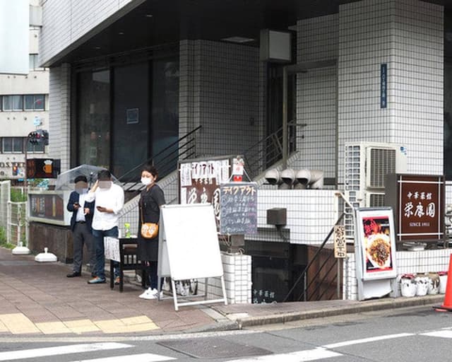 中華菜館 栄康園 - サブ画像3