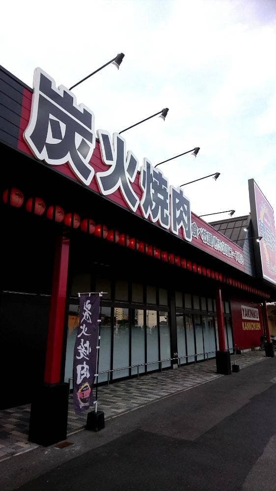 韓国苑 臼杵店 - サブ画像3