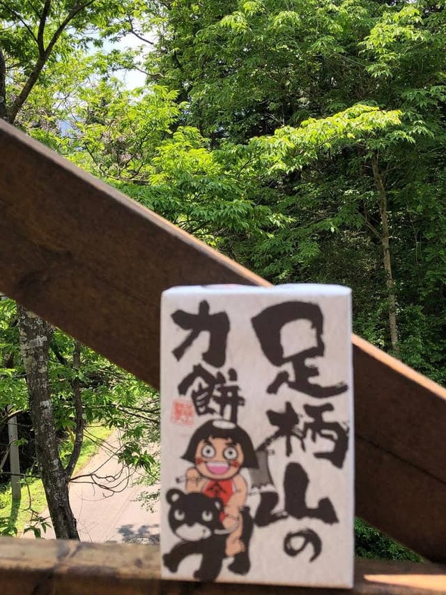 氏原製菓 - サブ画像2