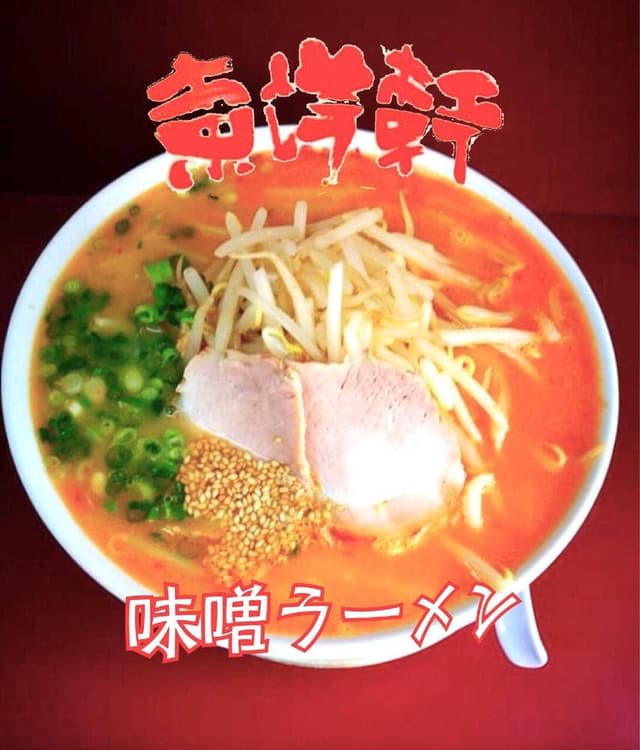 東洋軒 - サブ画像2