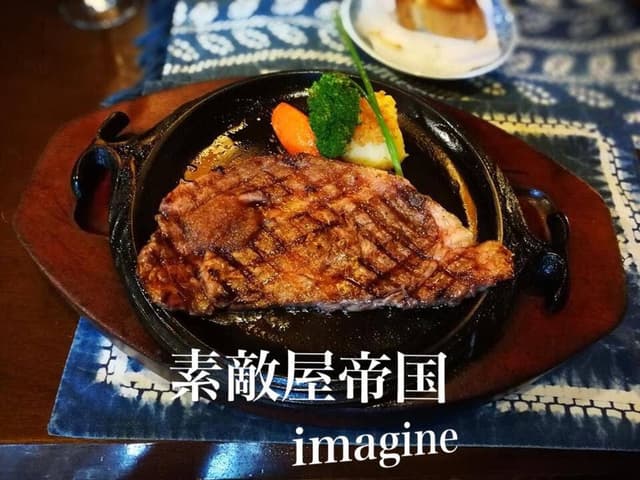 ステーキハウス 帝国 imagine - サブ画像1