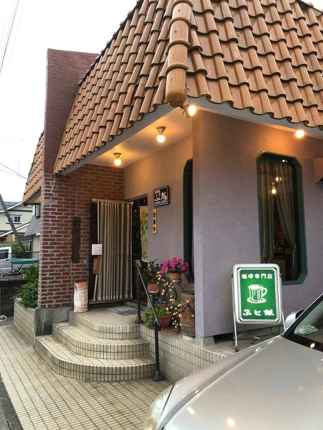 珈琲店 ふじ越 - サブ画像1