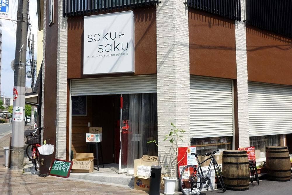 saku saku