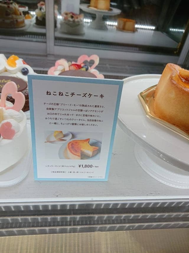 ねこねこチーズケーキ プライムツリー赤池店 - サブ画像2