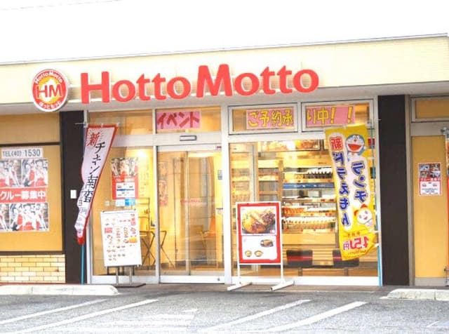 ほっともっと 大船5丁目店 - サブ画像1