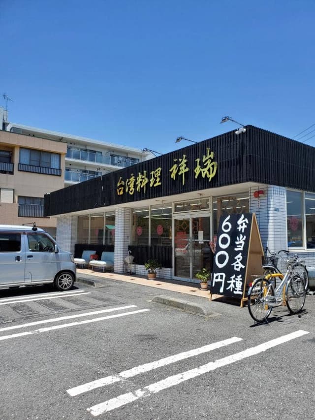台湾料理 祥瑞 昭島店 - サブ画像2