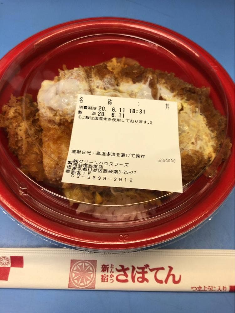 とんかつ新宿さぼてん デリカ 西荻窪西友店